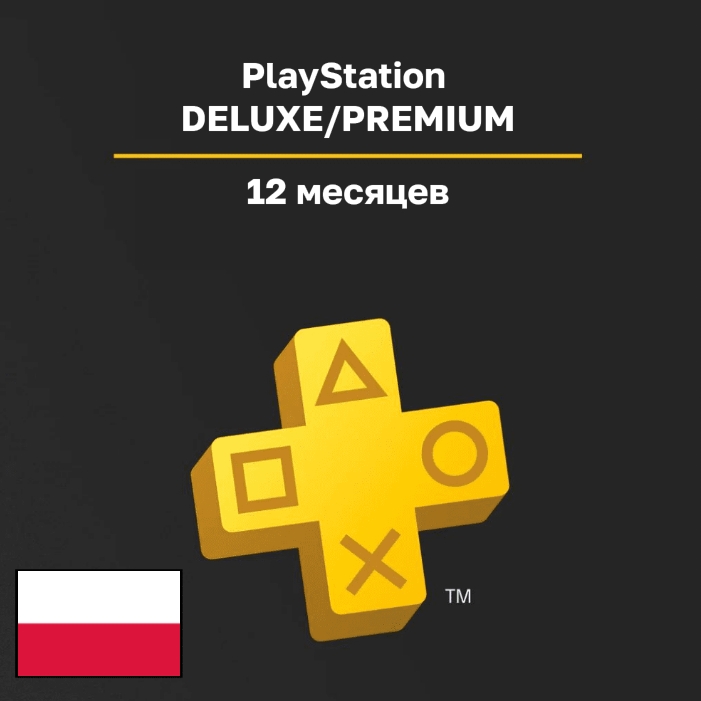 Подписка PlayStation DELUXE/PREMIUM 12 месяцев (Польша)