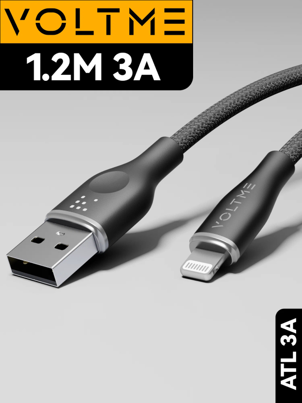 Кабель USB2.0 AL312 VOLTME RUGG USB A+Lighting 3A 30 Вт 1.2м 30W, Нейлон, Черный