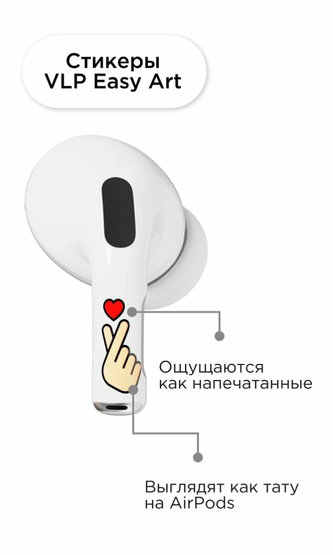 Наклейки "vlp" Easy Art для AirPods 4, heart sign