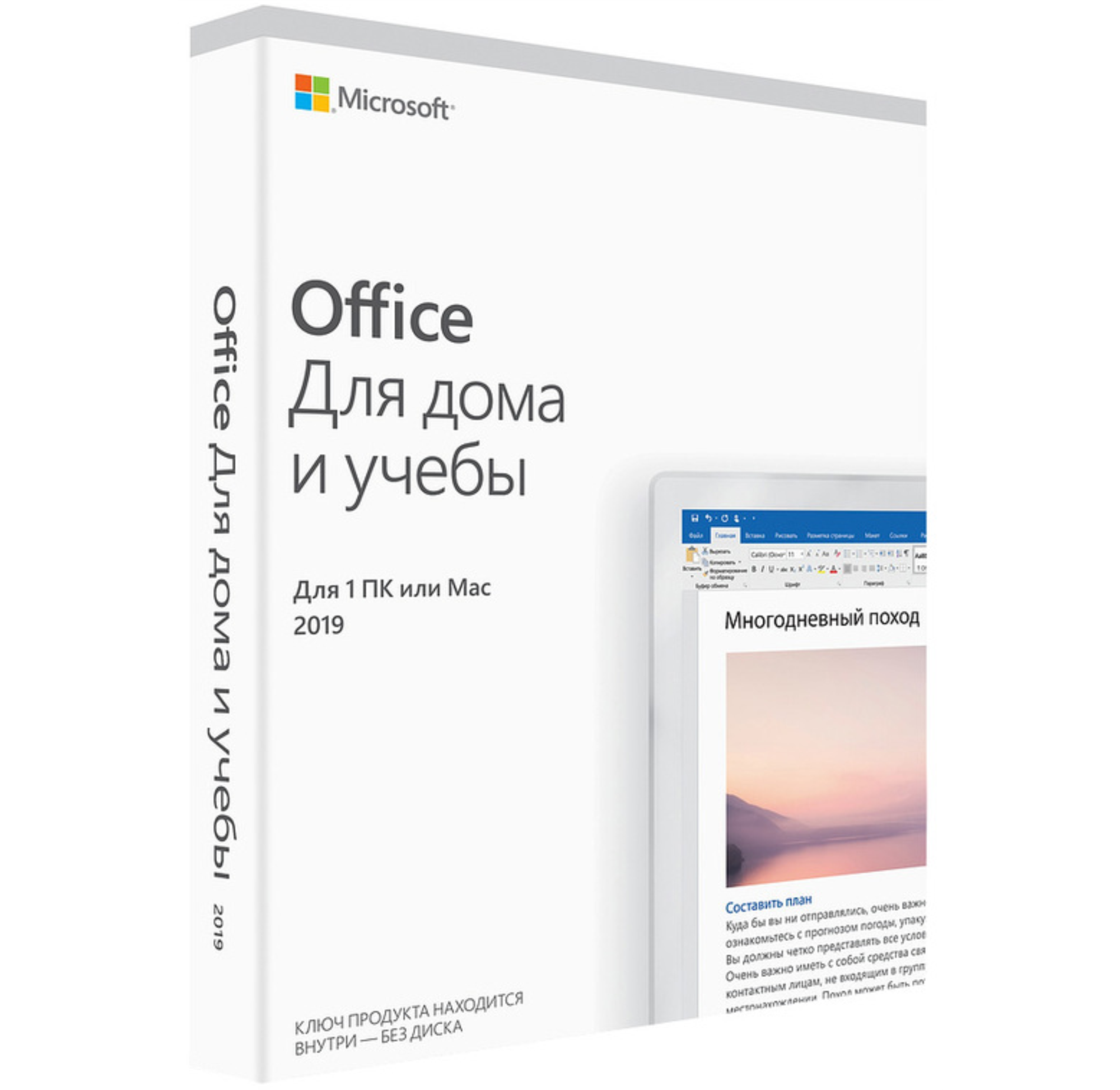 Программное обеспечение Microsoft Office 2021 Для дома и учебы 1 ПК или 1 Мас